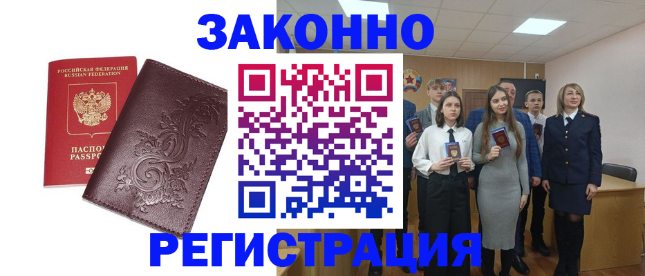прописка штамп в Ульяновске